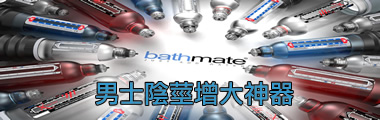 bathmate